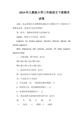 人教版小学三年级语文下册期末试卷2
