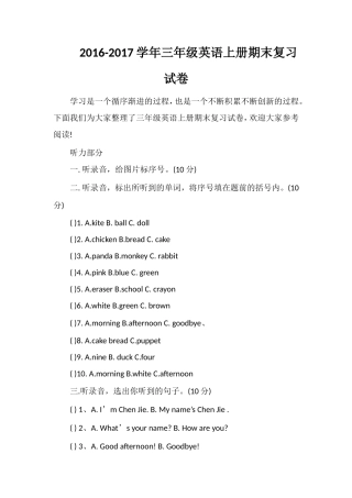 1617学年三年级英语上册期末复习试卷