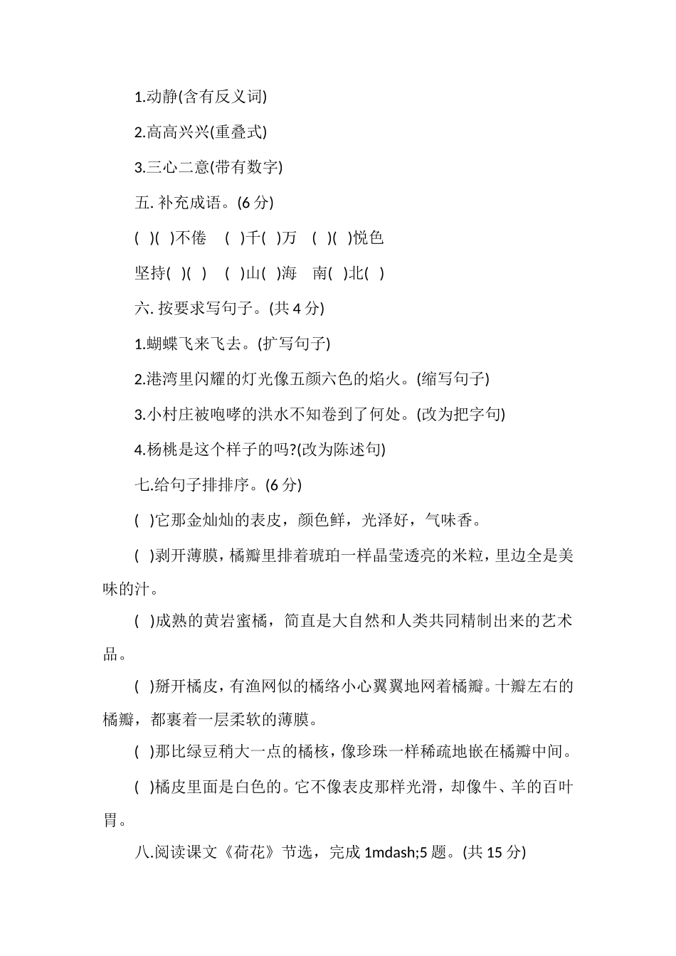 人教版三年级语文下册期末考试试卷_第2页