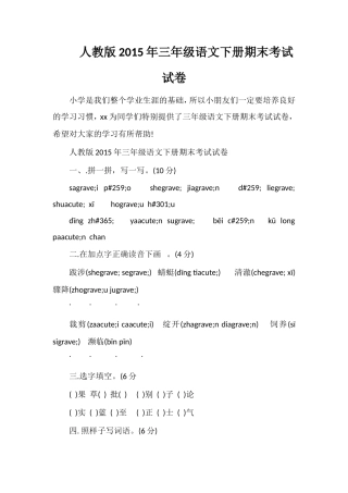 人教版三年级语文下册期末考试试卷