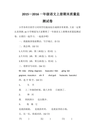 —16一年级语文上册期末质量监测试卷