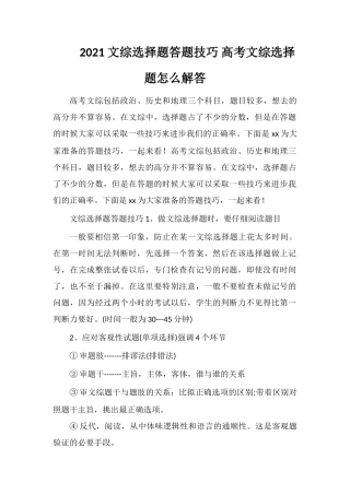 2021文综选择题答题技巧高考文综选择题怎么解答
