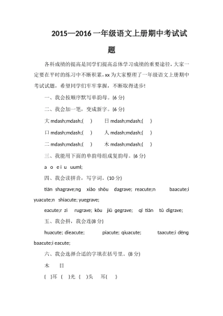—16一年级语文上册期中考试试题