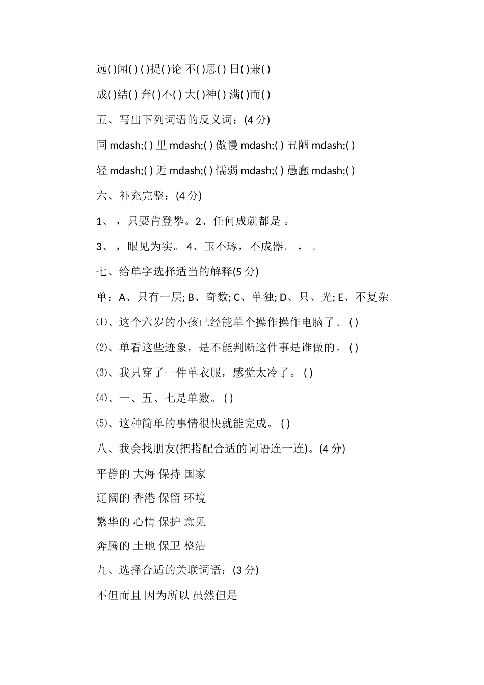 人教版三年级语文下册期末试卷_第2页