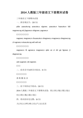 人教版三年级语文下册期末试卷