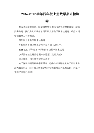 1617学年四年级上册数学期末检测卷