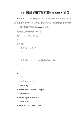 PEP版三年级下册英语Myfamily试卷
