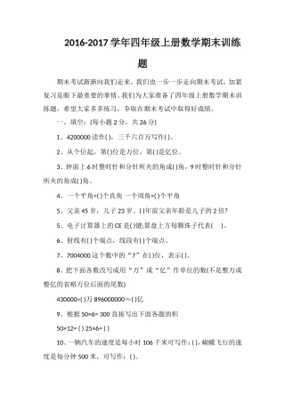1617学年四年级上册数学期末训练题