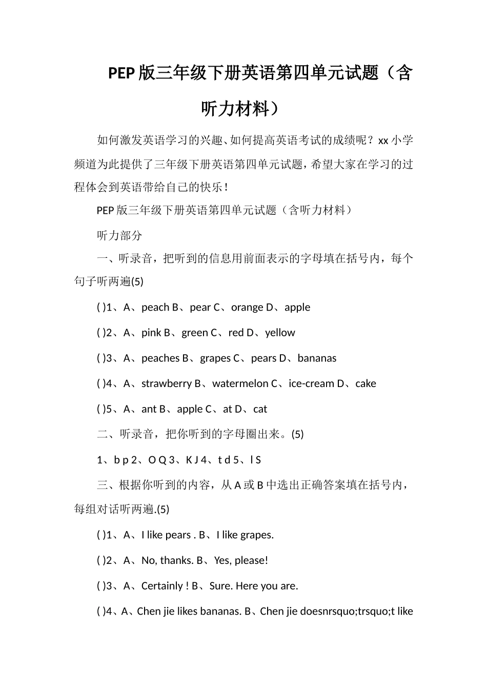 PEP版三年级下册英语第四单元试题（含听力材料）_第1页