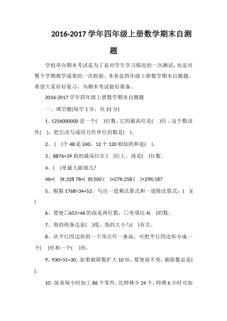 1617学年四年级上册数学期末自测题