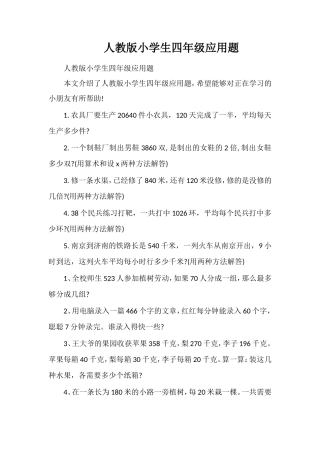 人教版小学生四年级应用题