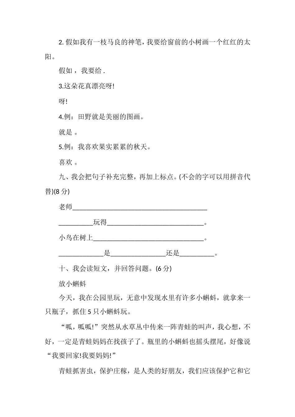 二年级语文上册期末检测试题(语文S版)_第3页