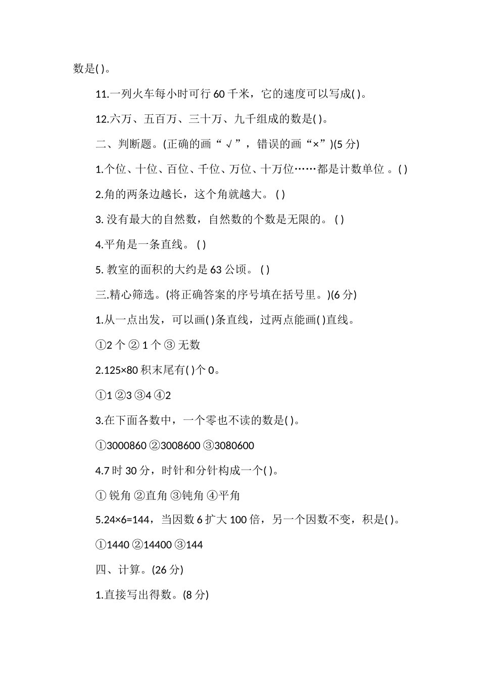 1617学年四年级上册数学期中测试题_第2页