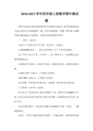 1617学年四年级上册数学期中测试题