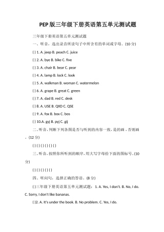 PEP版三年级下册英语第五单元测试题