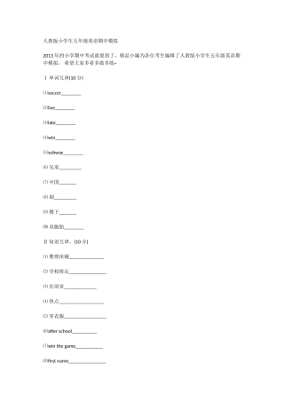 人教版小学生五年级英语期中模拟