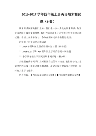 1617学年四年级上册英语期末测试题（6套）