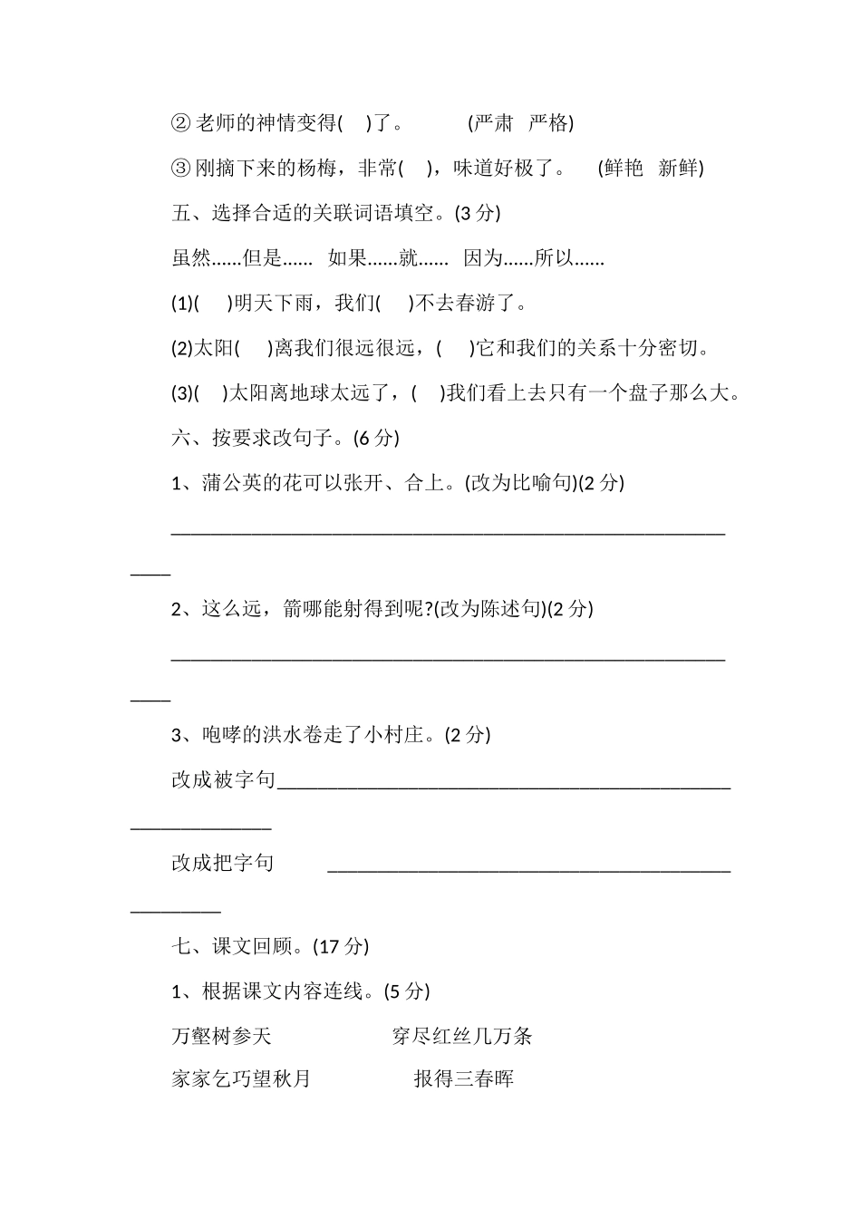 人教版三年级语文下学期期末试卷_第2页