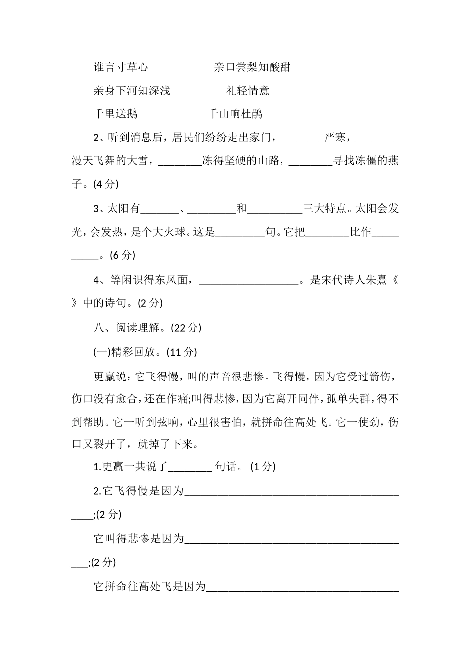 人教版三年级语文下学期期末试卷_第3页