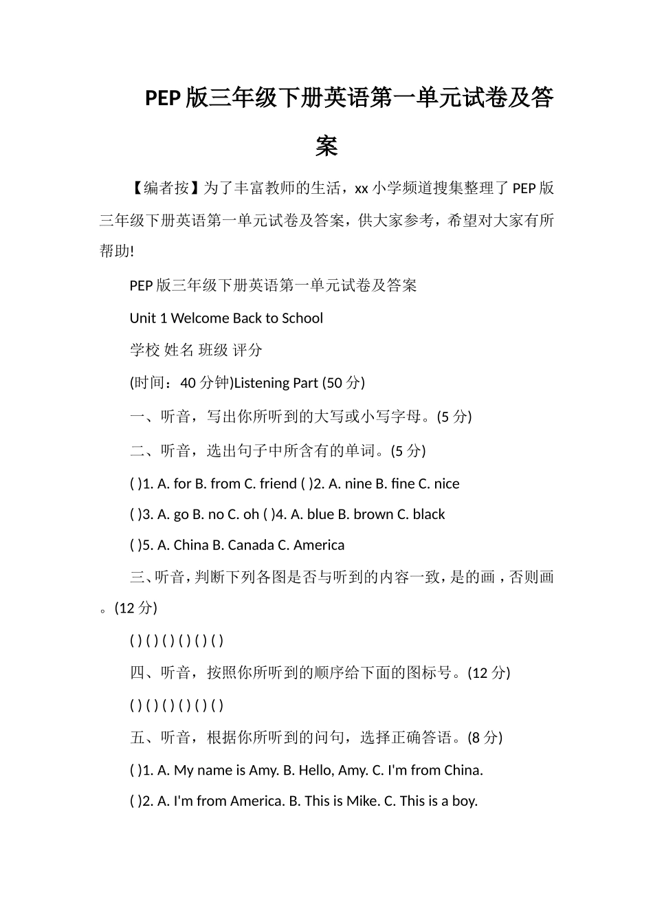 PEP版三年级下册英语第一单元试卷及答案_第1页