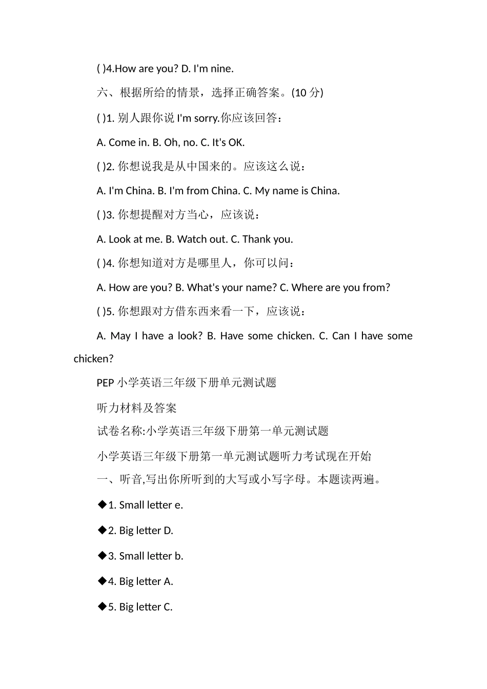PEP版三年级下册英语第一单元试卷及答案_第3页