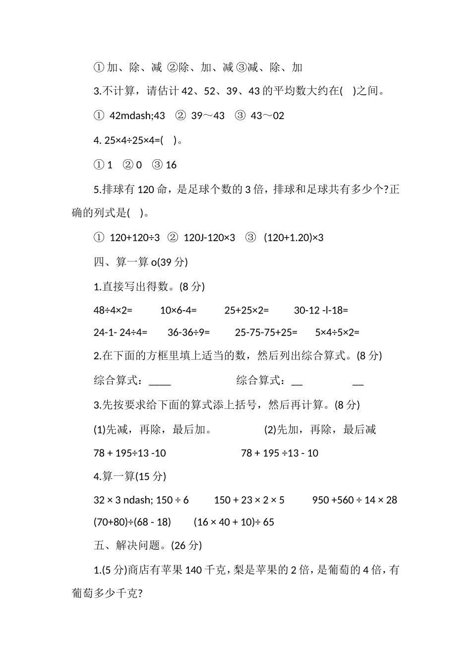 人教版四年级第二学期数学期中试题_第2页