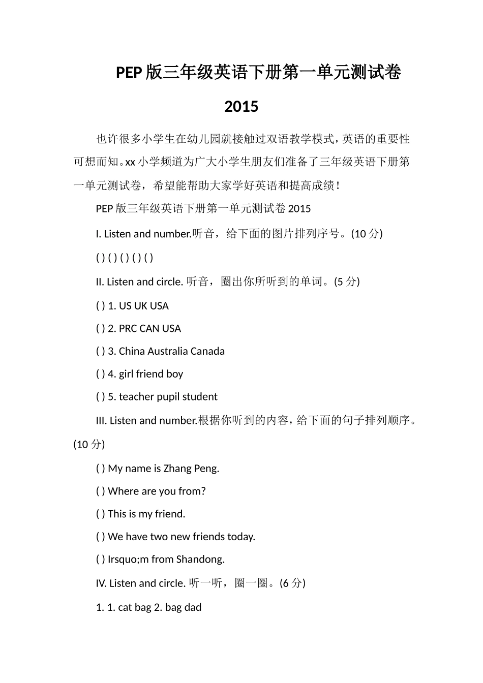 PEP版三年级英语下册第一单元测试卷_第1页