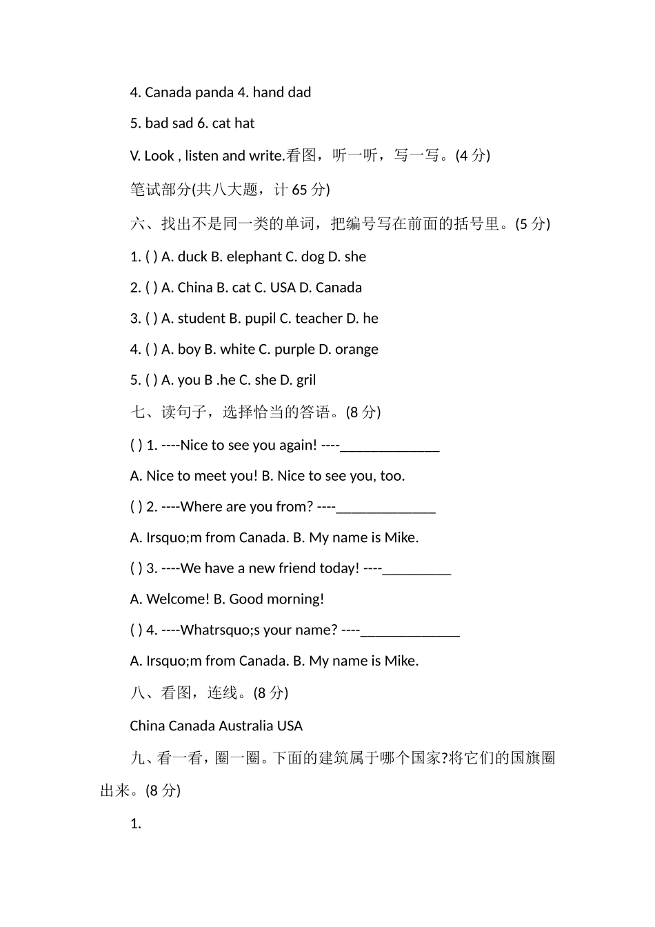 PEP版三年级英语下册第一单元测试卷_第2页