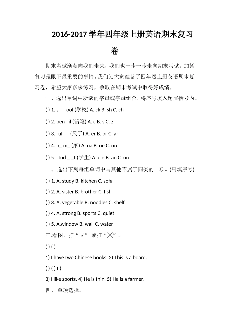 1617学年四年级上册英语期末复习卷_第1页