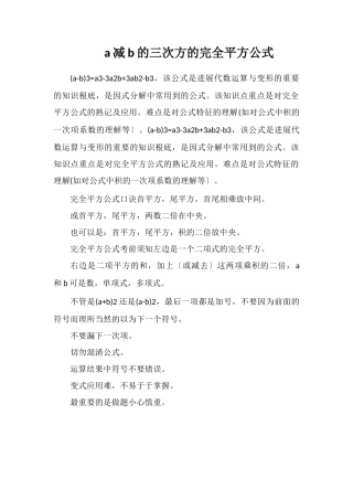a减b的三次方的完全平方公式