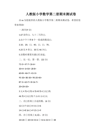 人教版小学数学第二册期末测试卷