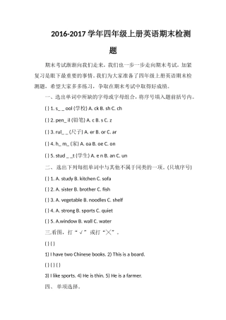 1617学年四年级上册英语期末检测题