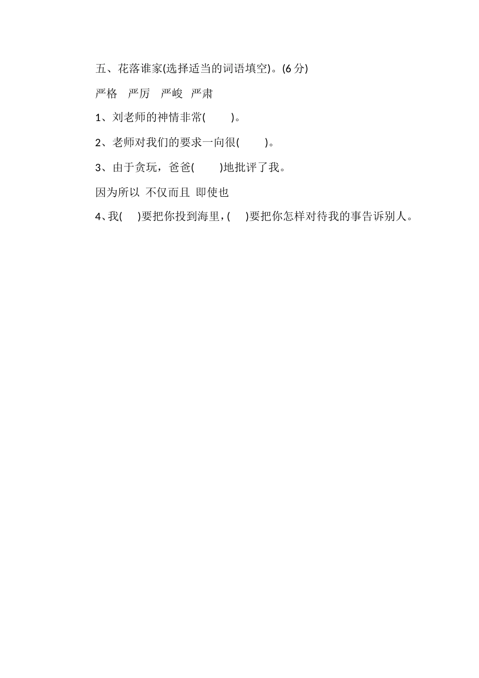 人教版四年级第二学期语文期末试题_第2页