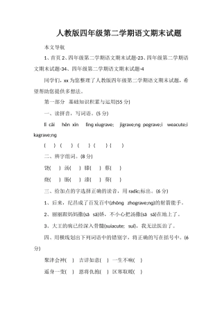 人教版四年级第二学期语文期末试题