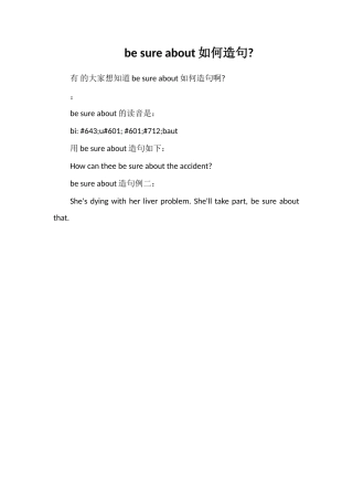 besureabout如何造句