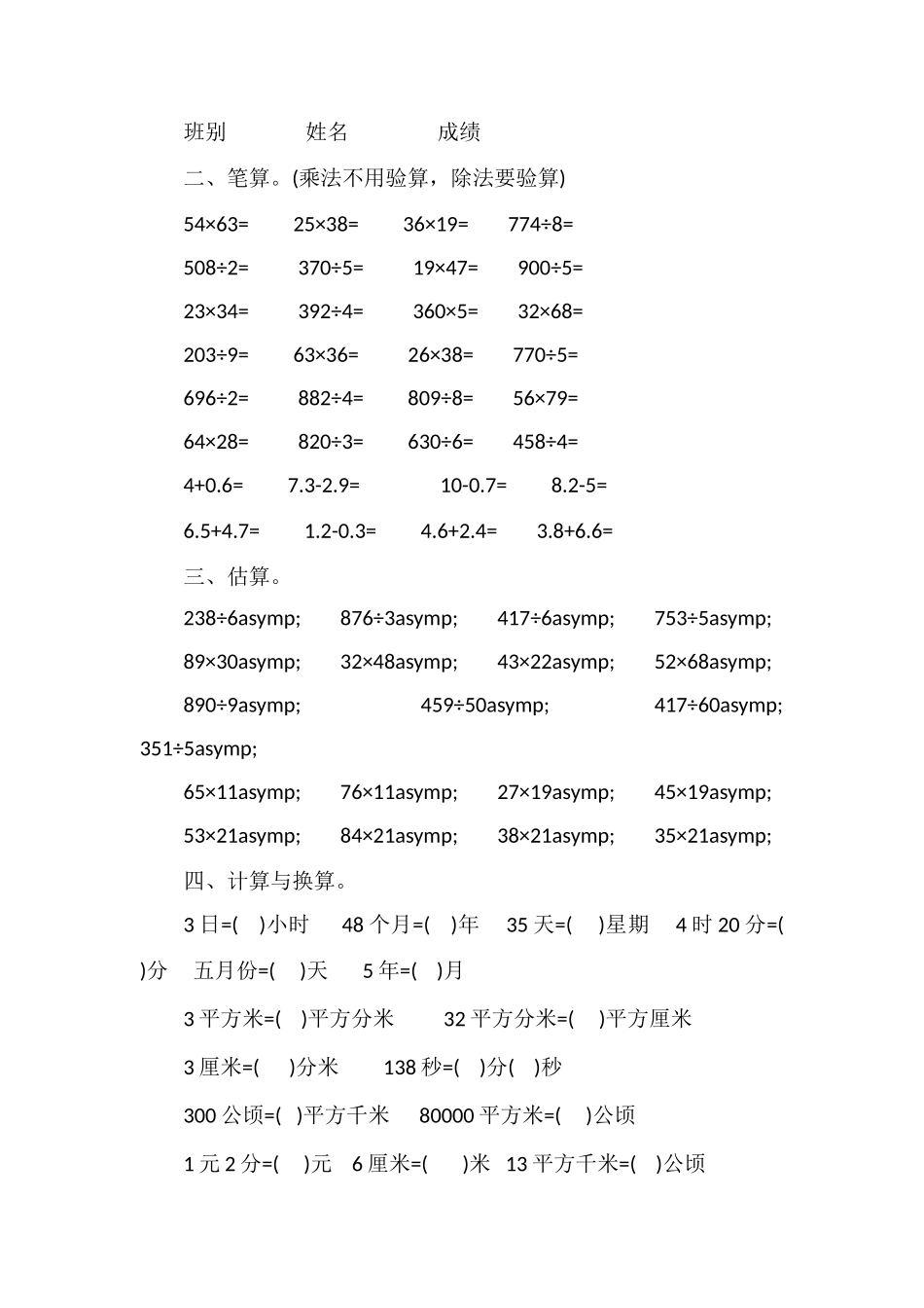 人教版小学数学第六册计算复习题_第2页