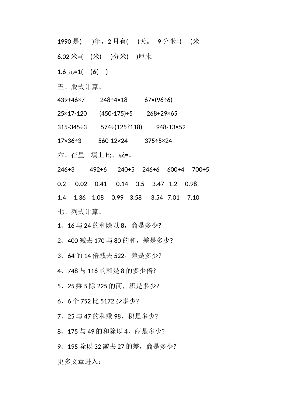 人教版小学数学第六册计算复习题_第3页