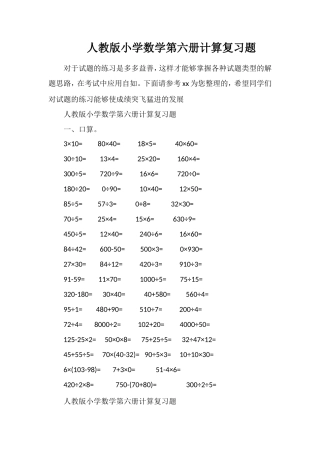 人教版小学数学第六册计算复习题