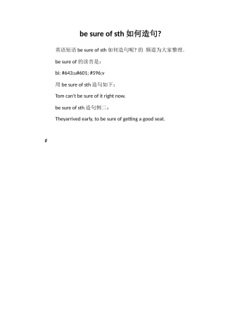 besureofsth如何造句