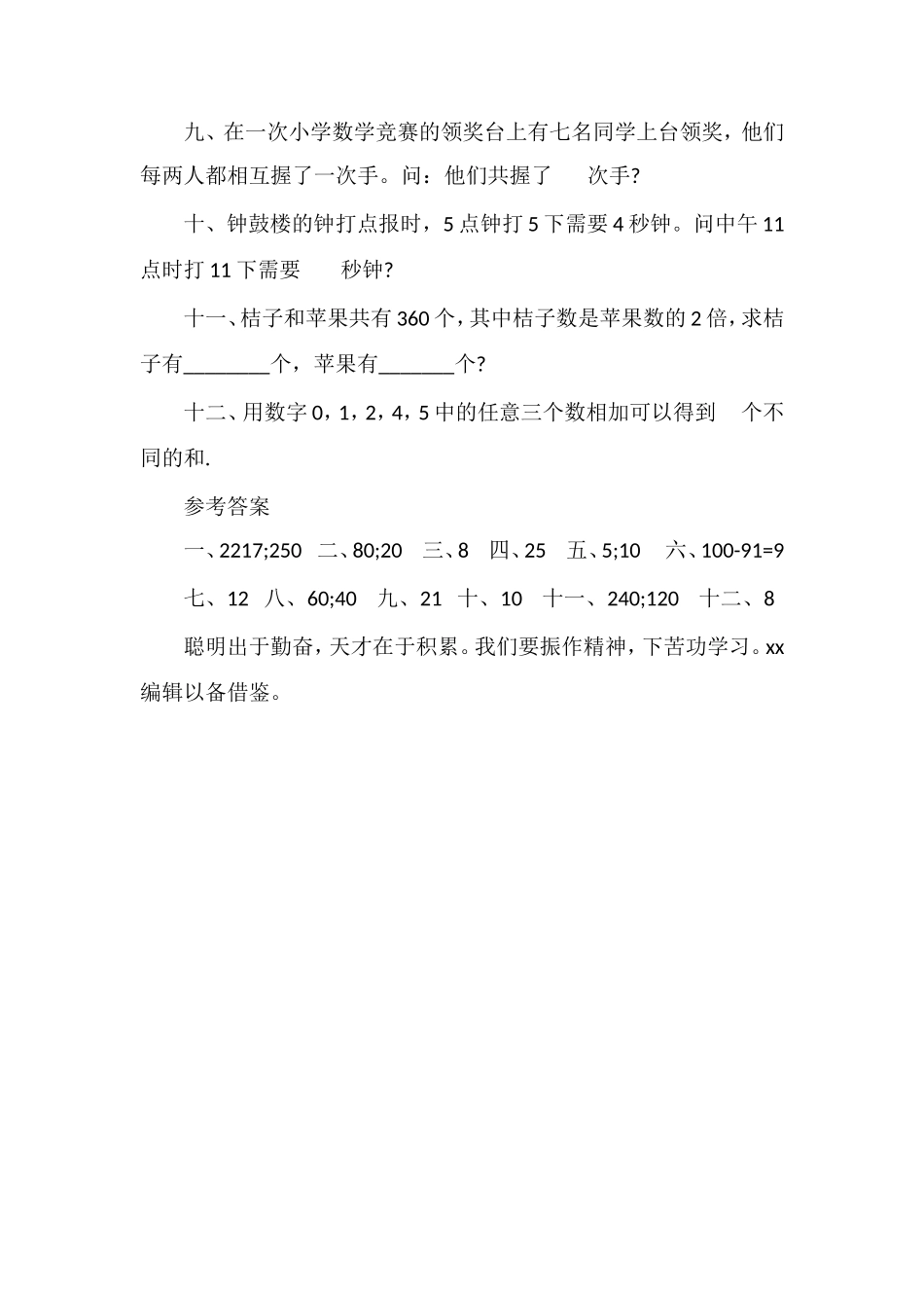 人教版小学数学第四册期末考试卷答案_第2页