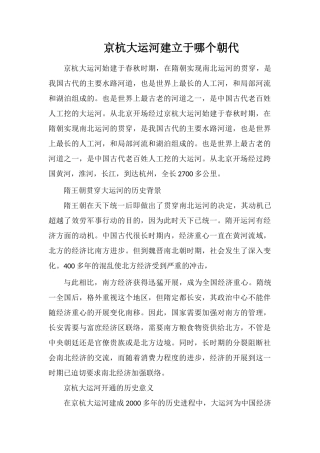 京杭大运河建设于哪个朝代