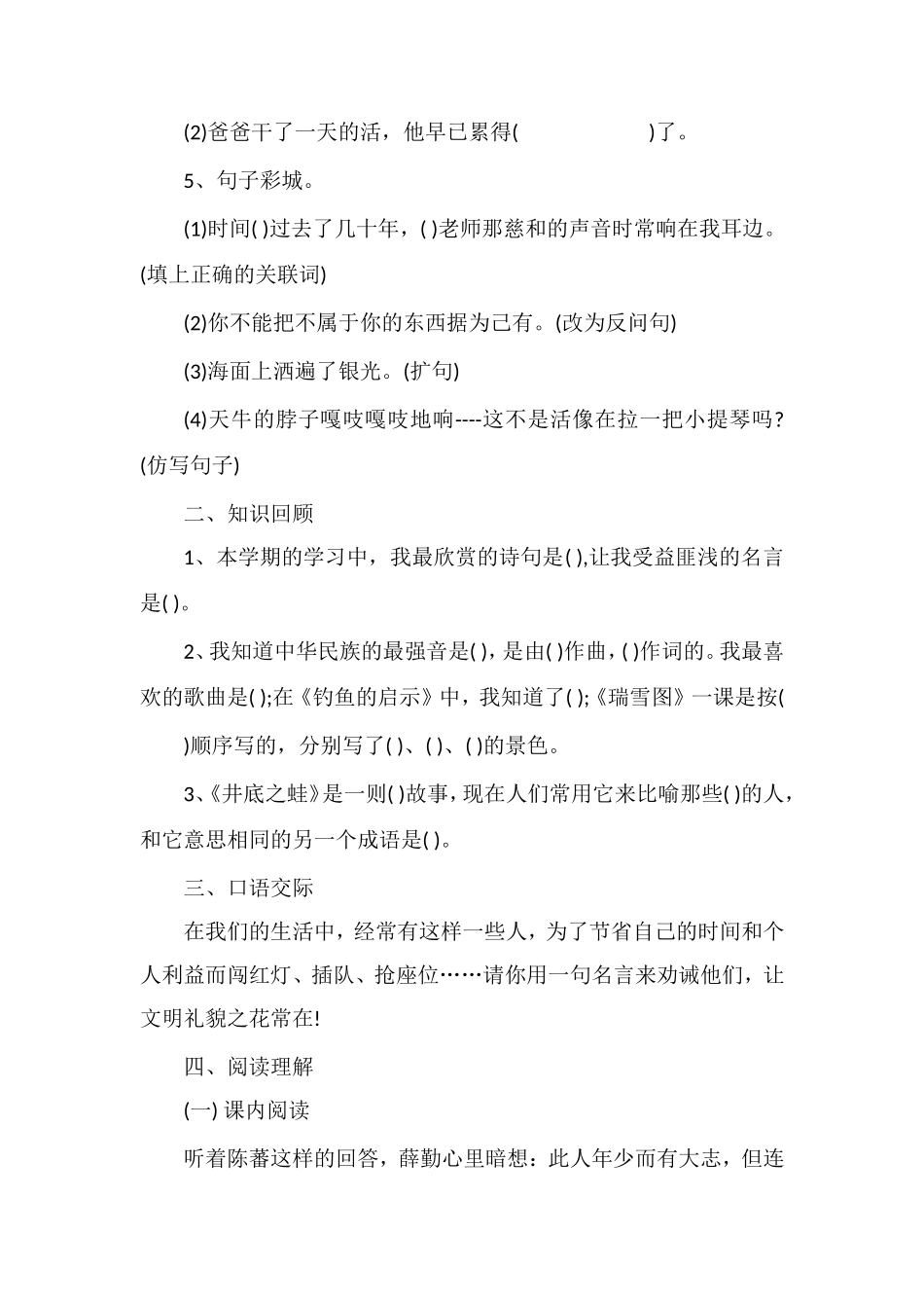 1617学年四年级上册语文期末复习卷_第2页