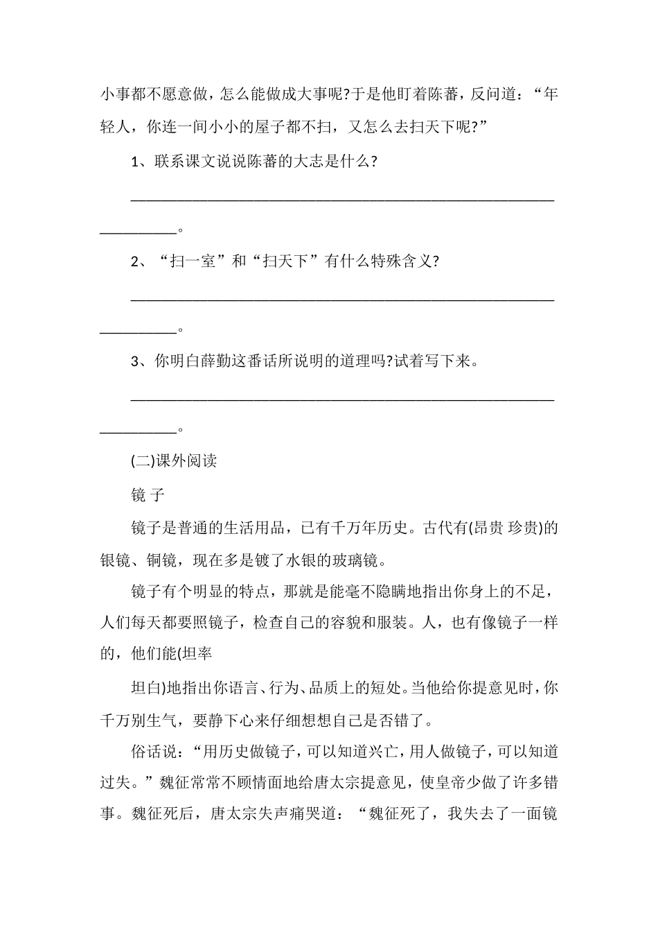 1617学年四年级上册语文期末复习卷_第3页