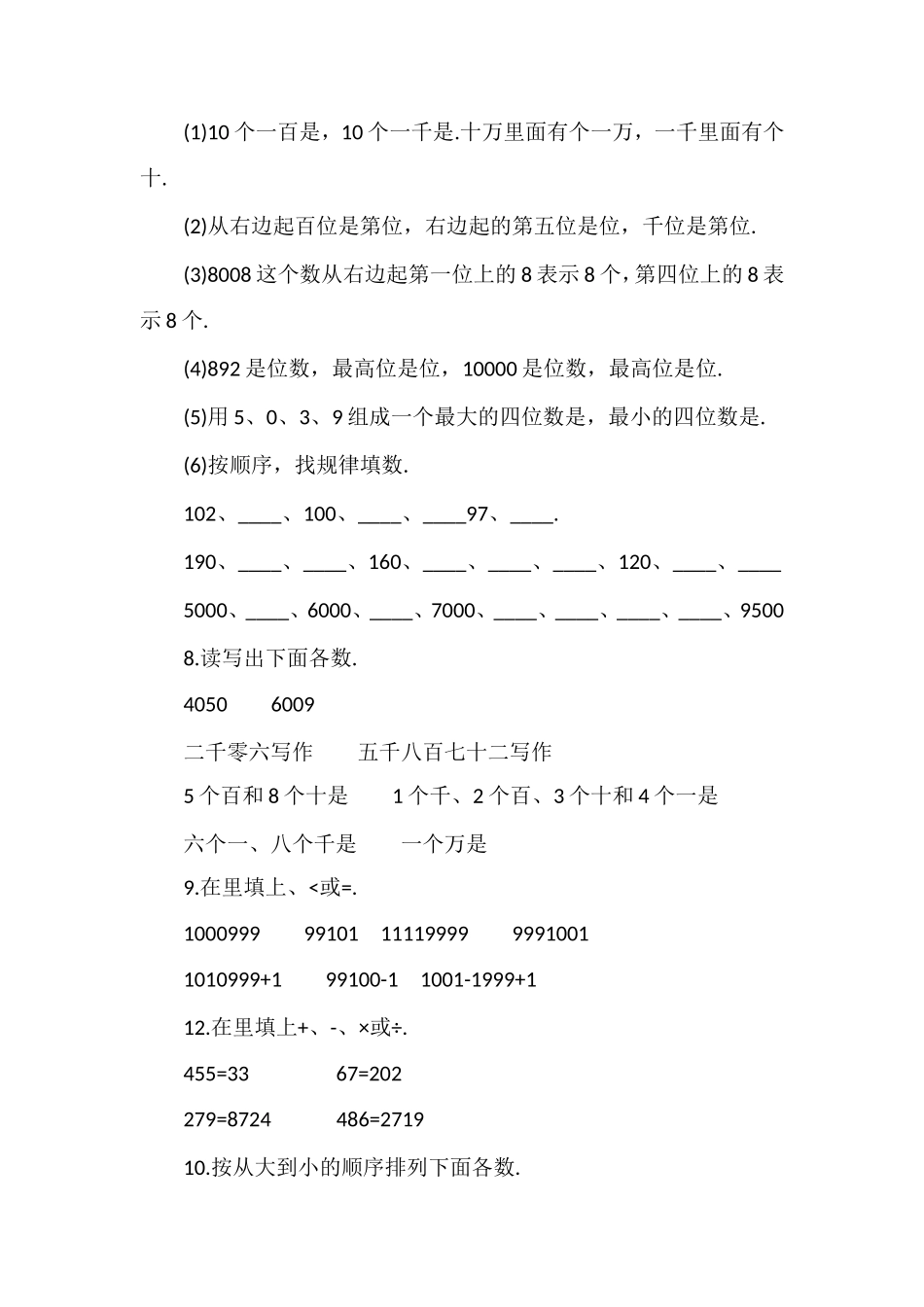 人教版小学数学第四册期末试题答案_第2页