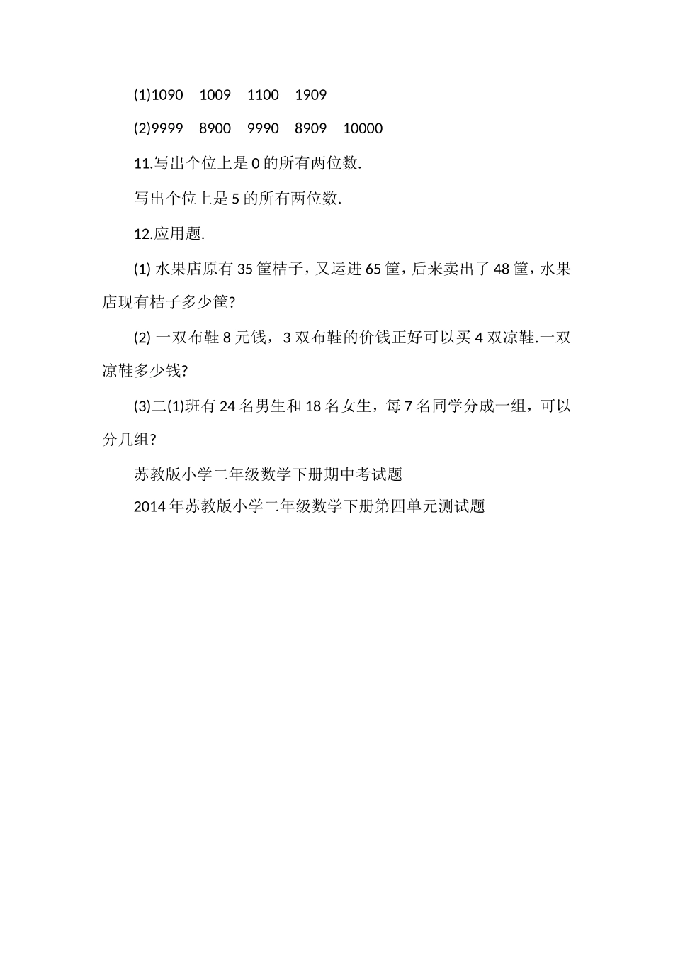 人教版小学数学第四册期末试题答案_第3页