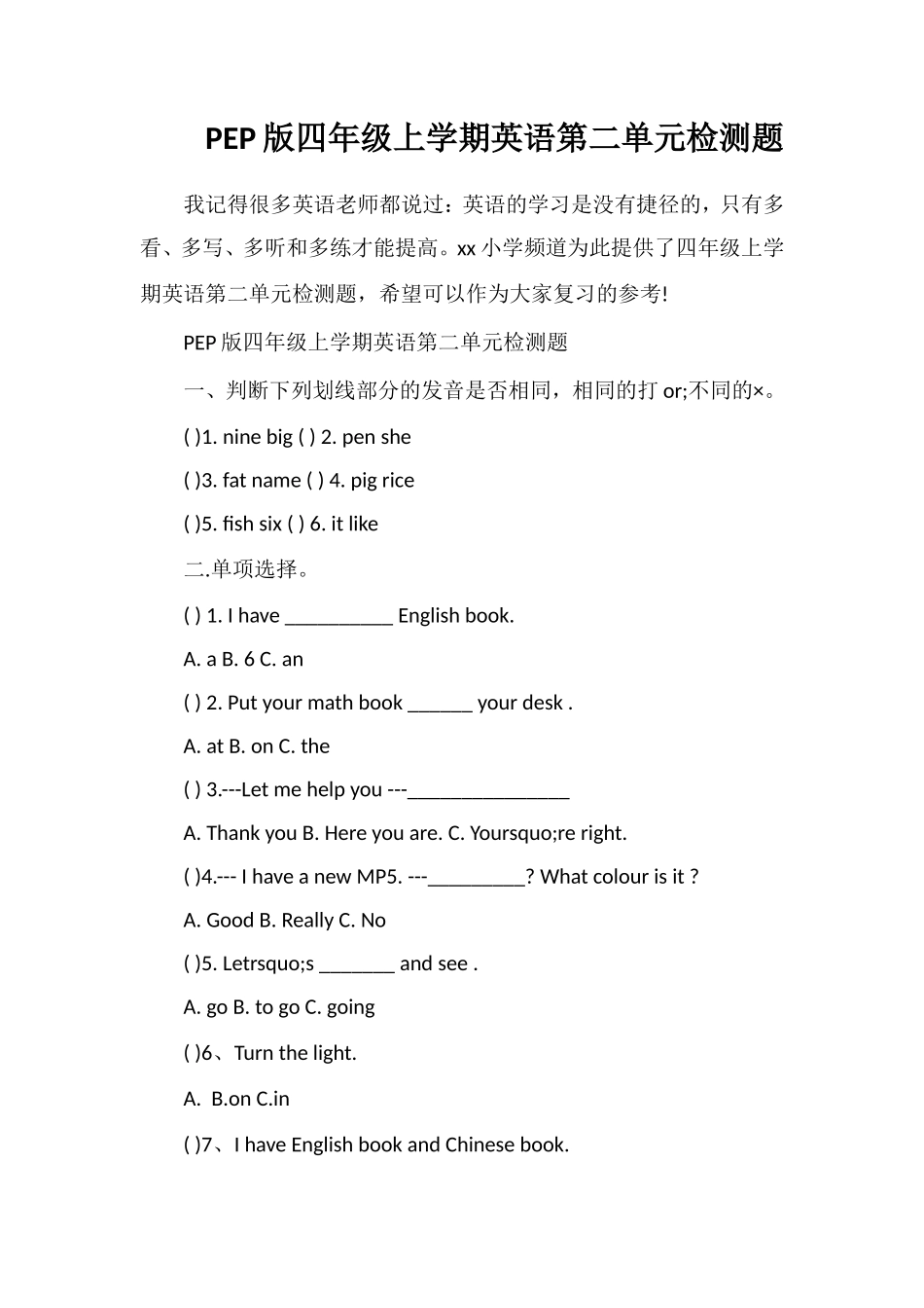 PEP版四年级上学期英语第二单元检测题_第1页