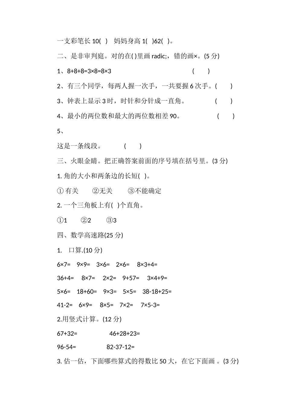 人教版小学数学二年级上册期末试卷——_第2页