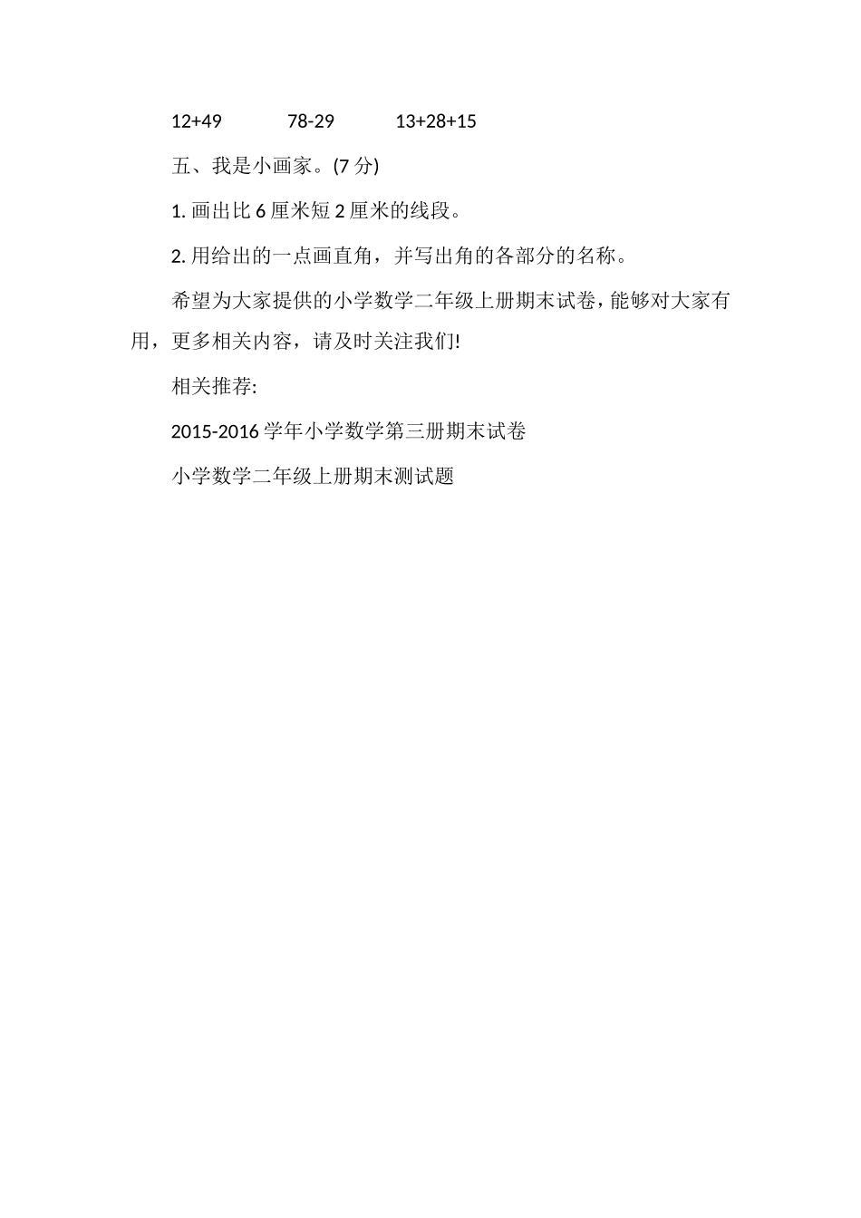 人教版小学数学二年级上册期末试卷——_第3页