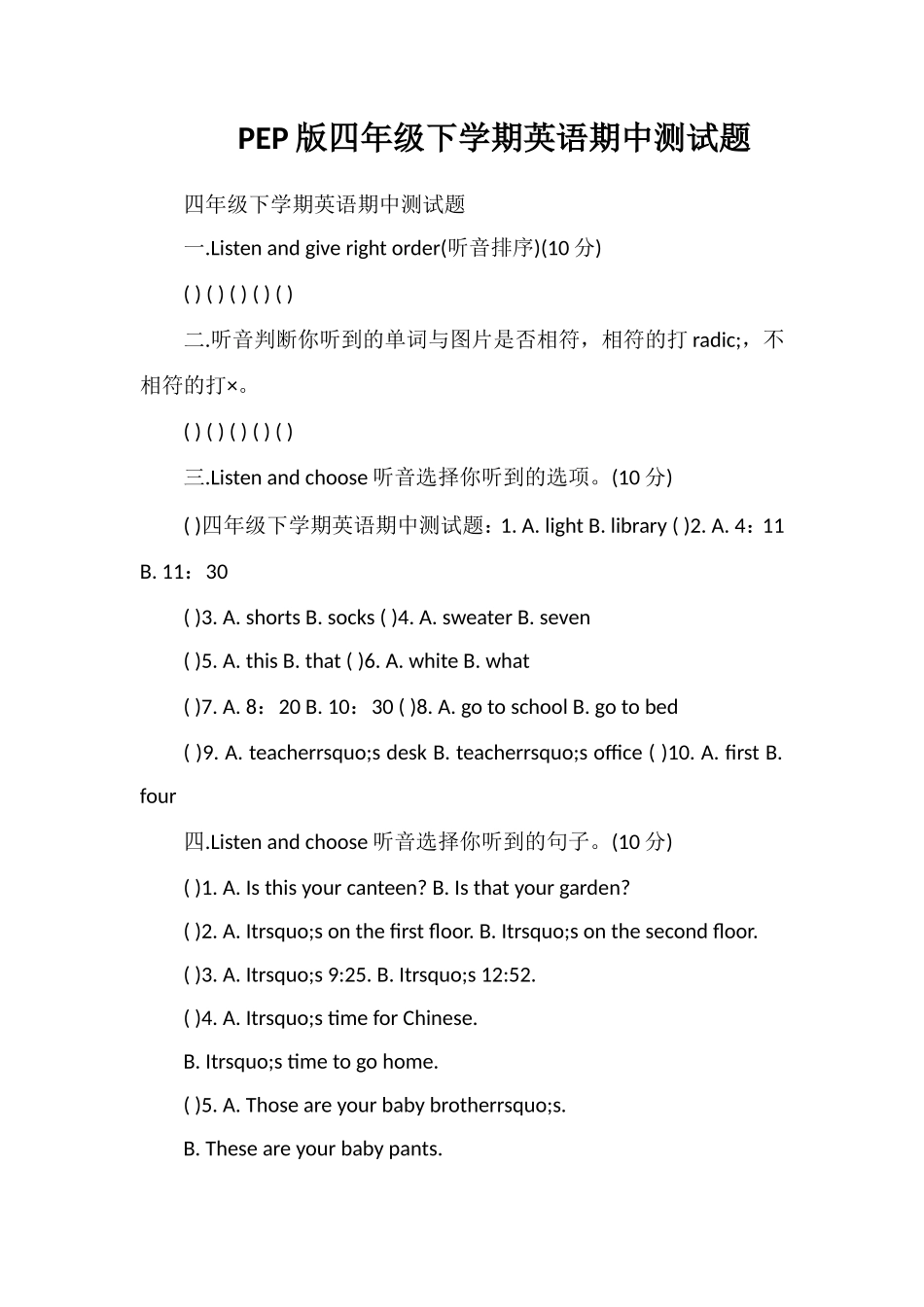 PEP版四年级下学期英语期中测试题_第1页