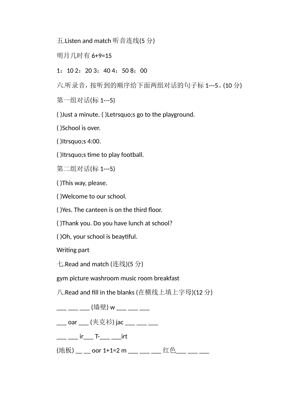 PEP版四年级下学期英语期中测试题_第2页